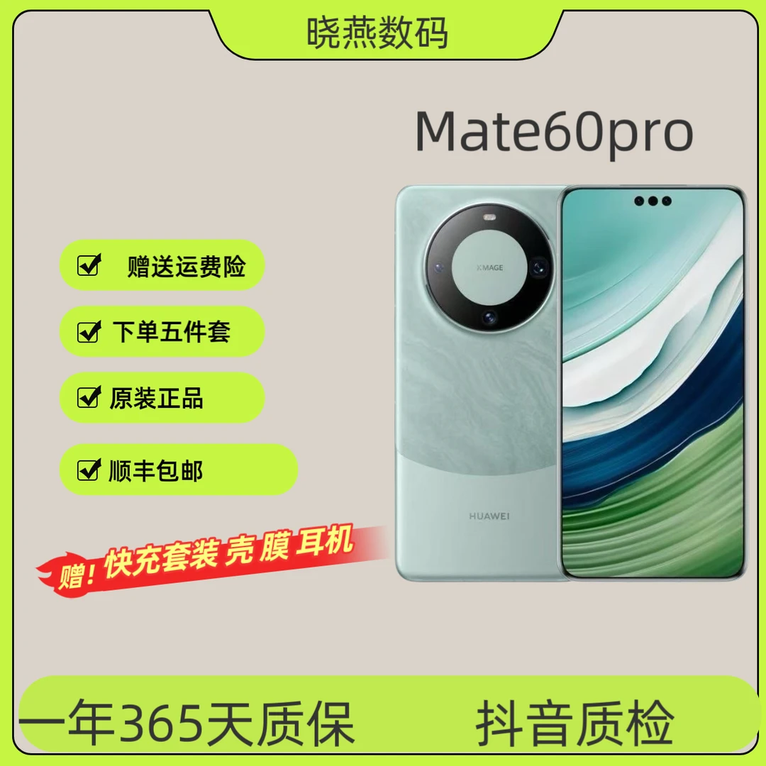 99新 Huawei/华为  Mate60Pro 麒麟芯片卫星通话手机 昆仑玻璃