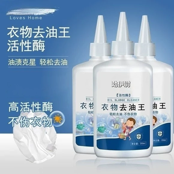 衣物去油王生物酶衣服去油剂 强力清洁除油迹除油污王批发