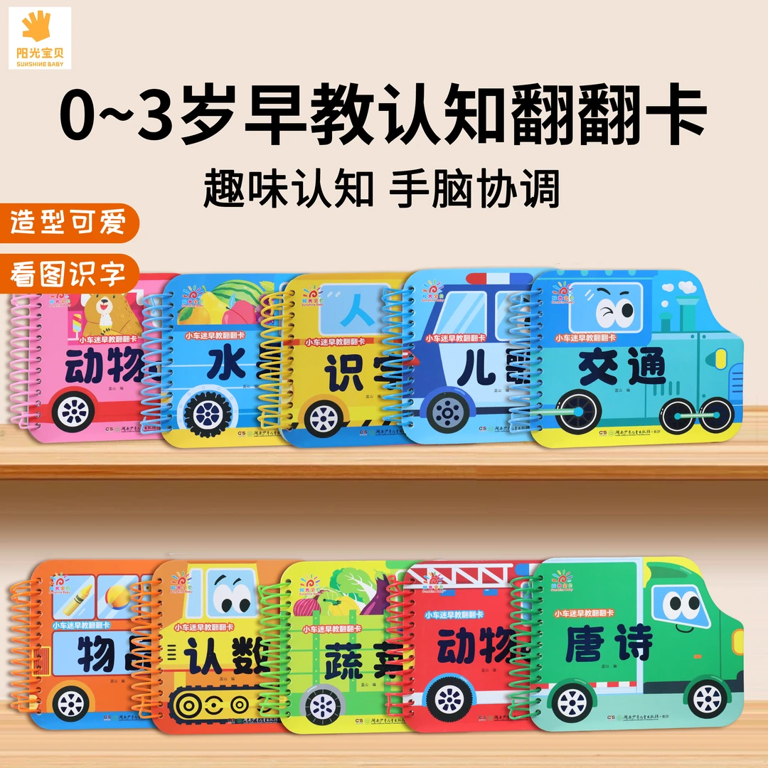 小车迷早教翻翻卡0-3岁防水撕不烂益智儿童读物 宝宝幼儿翻翻书