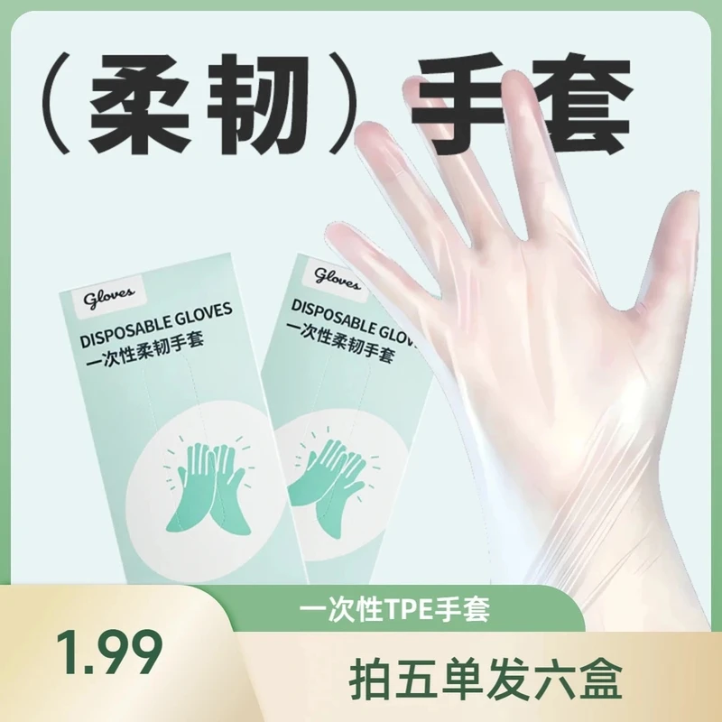 【拍5盒送1盒】【一盒50只】一次性手套TPE耐用家居家务耐用防水透明