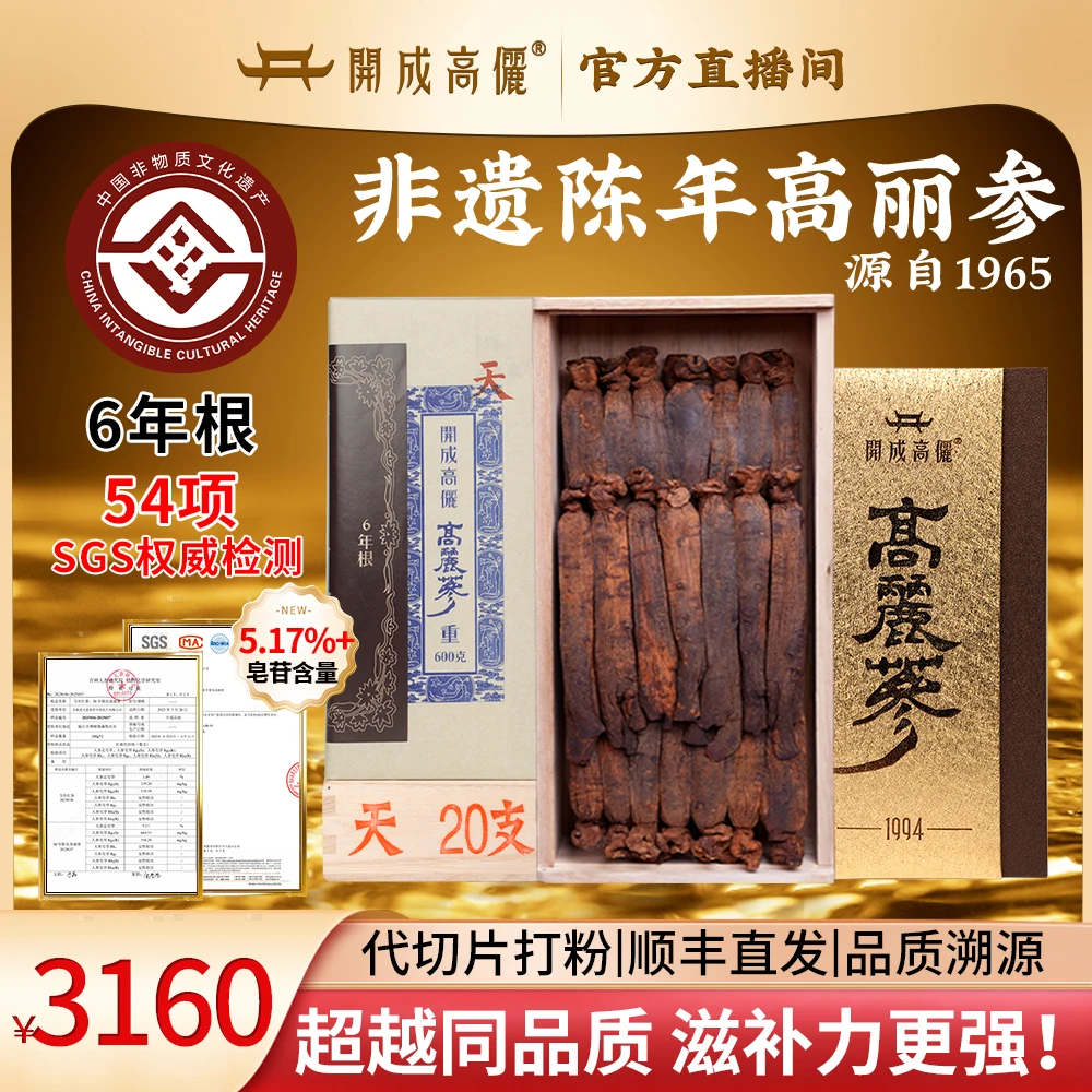 老韩非遗传承【天字号20】28根600g 陈年高丽参