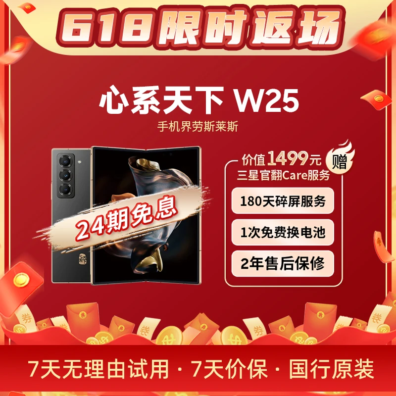 准新品 Samsung/三星 【24期】 心系天下专属 W25国行折叠手机