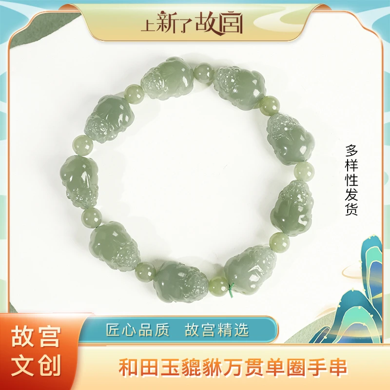 万贯【上新了故宫 满木园】和田玉貔貅款单圈手串