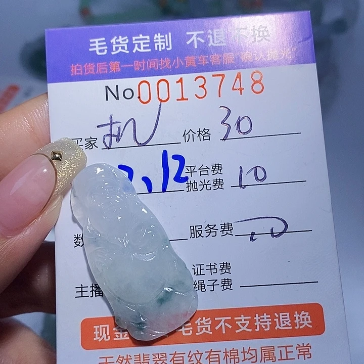 机***了定制翡翠未镶嵌翡翠