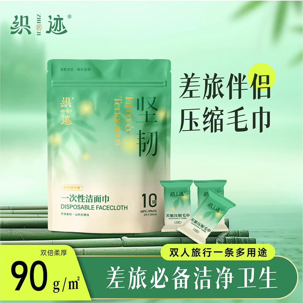 织迹 只卖好货 升级款加大加厚压缩毛巾旅行大毛巾卸妆巾洗脸巾
