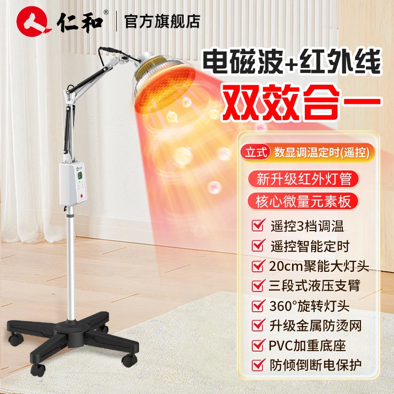 仁和特定电磁波治疗器CQ-32立式时温双控红管红外线医用烤灯运动损伤家用红外线理疗灯肩颈腰腿炎症痛症辅助理疗仪官方旗舰正品