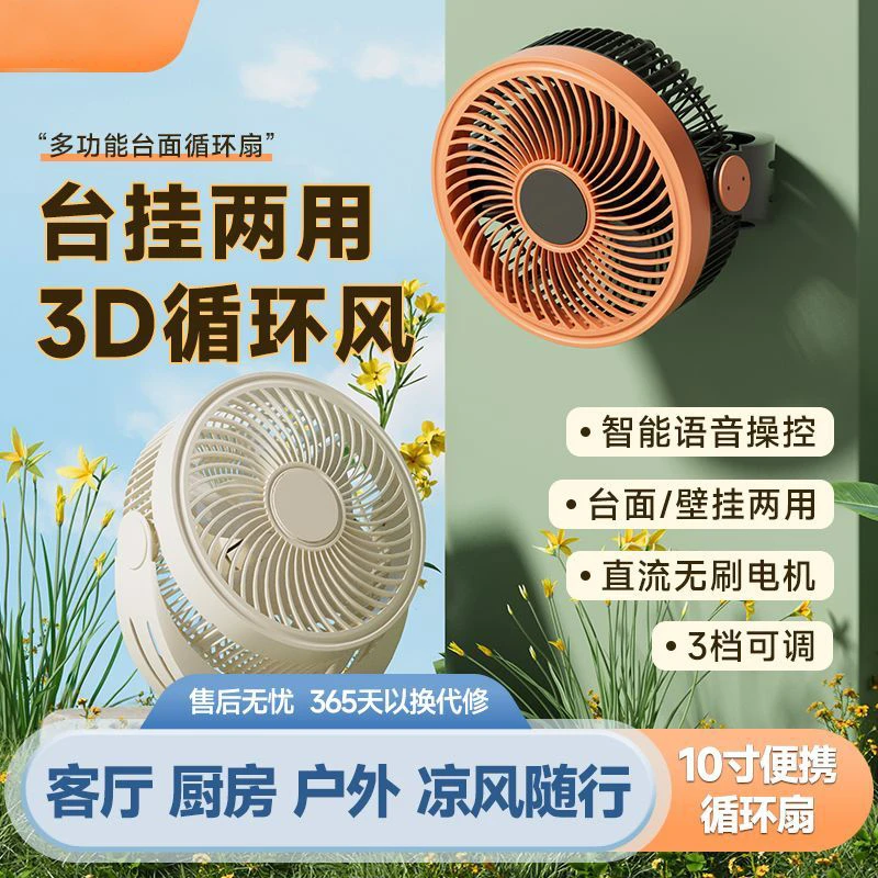 语音AI智能空气循环台挂两用风扇大风力超长续航适合户外家用办公