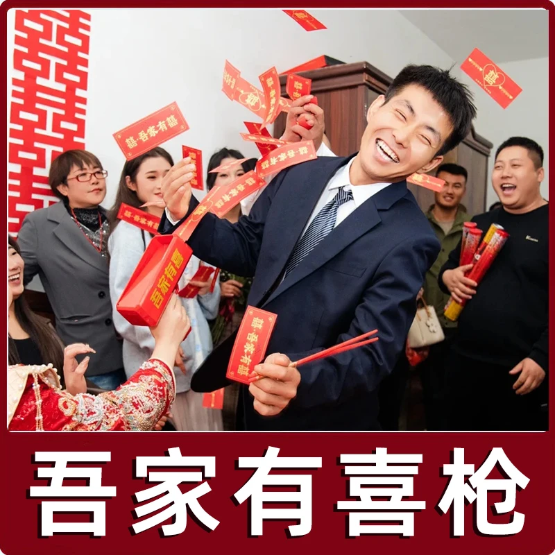 结婚道具整蛊道具喷钞机吾家有喜钞婚礼堵门接亲游戏筷子夹喜钞