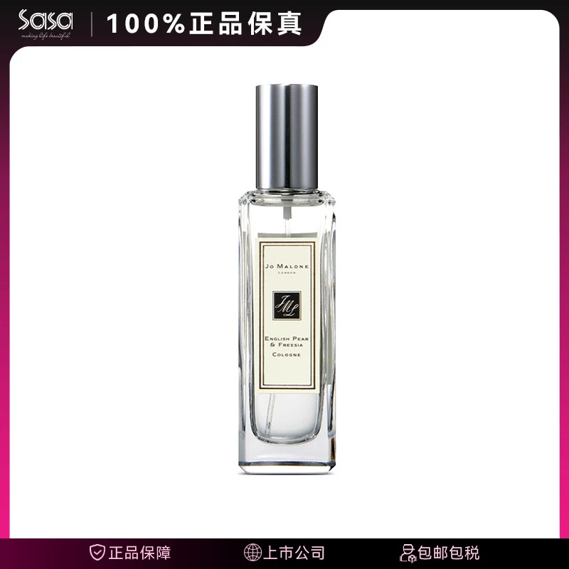Jo Malone London/祖玛珑英国梨与小苍兰香水30ML节日礼物推荐