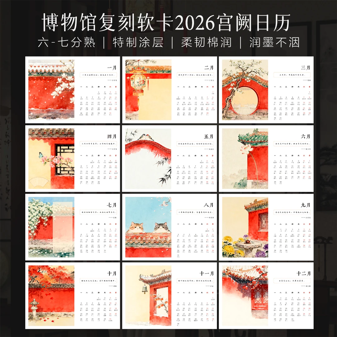 景阳阁2026马年空白手写书法宫阙日历软卡微喷宣纸软笔直播专用
