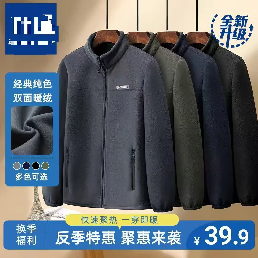 〖现货速发〗 秋冬新款男士摇粒绒大码外套保暖户外休闲抓绒衣加厚