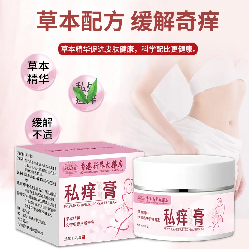 私痒膏女性专用止痒外用膏下面痒异味私处护理草本止痒膏庄贤琳