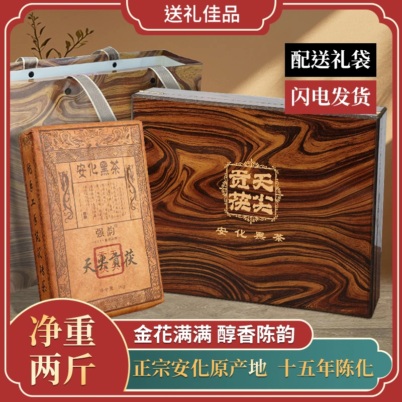安化黑茶 正宗湖南安化黑茶陈年手筑茯砖茶高档礼盒装过节送礼2斤