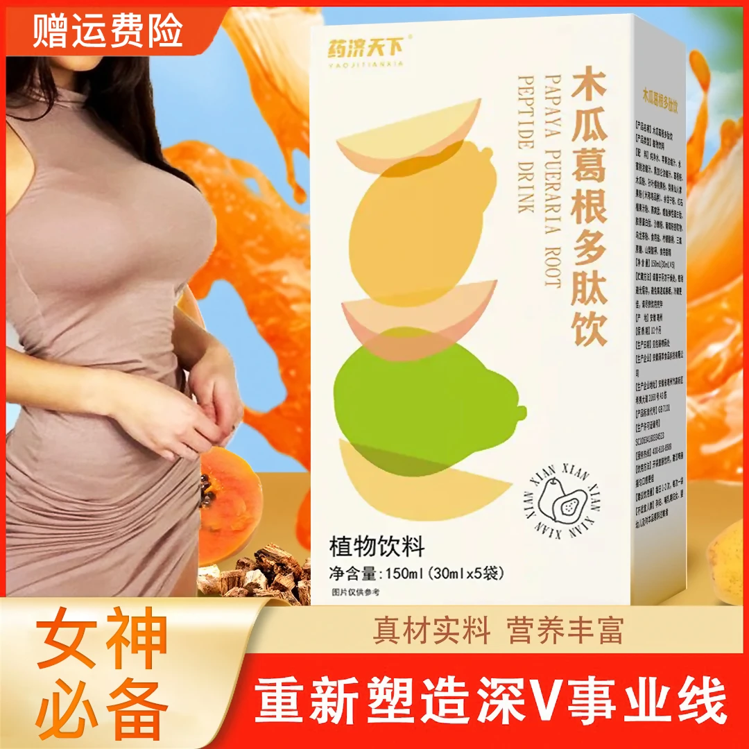 【官方正品✅】木瓜葛根多肽饮增长蛋白饮大植物饮料变果味丰挺女士