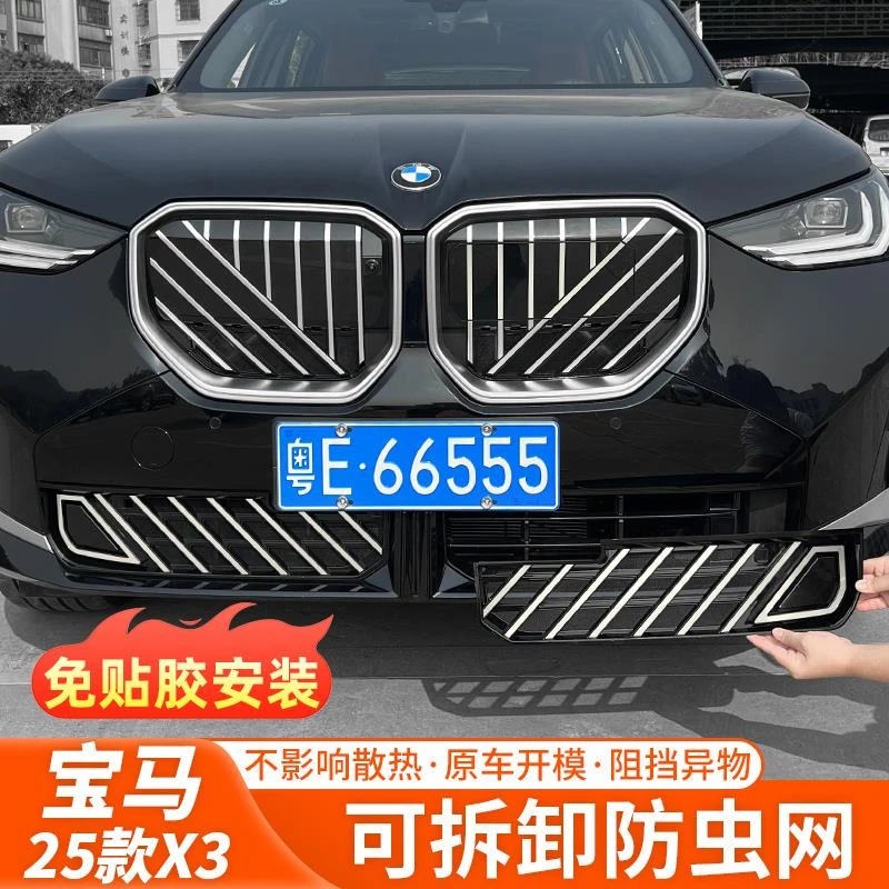 25款宝马新X3中网防虫网防尘进气水箱防护格栅汽车用品X3配件改装