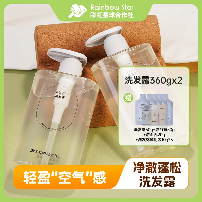 彩虹星球｜净澈洗发露｜蓬松控油舒润保湿舒缓洗发水补水保湿控油