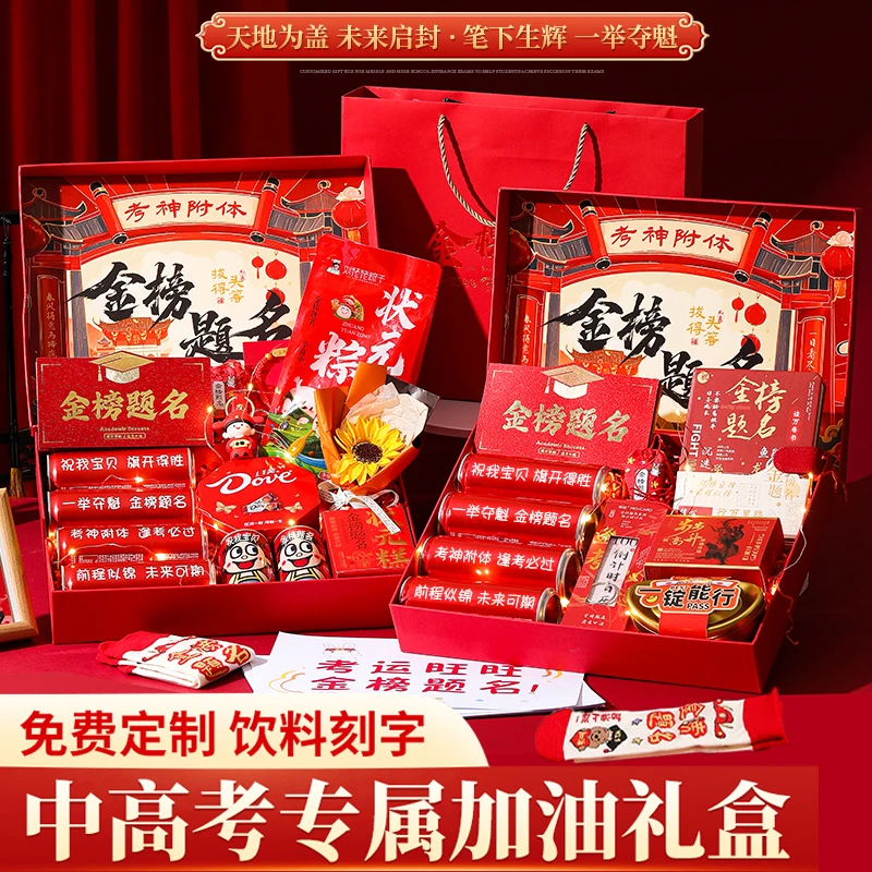 【中考礼物】金榜题名送孩子定制刻字礼盒女儿高考逢考必过百日礼品