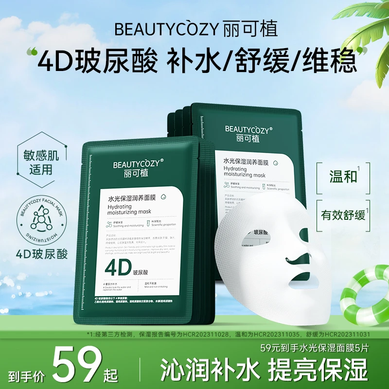 补水保湿舒缓丽可植玻尿酸水光面膜深层温和干敏油痘肌滋润不刺激