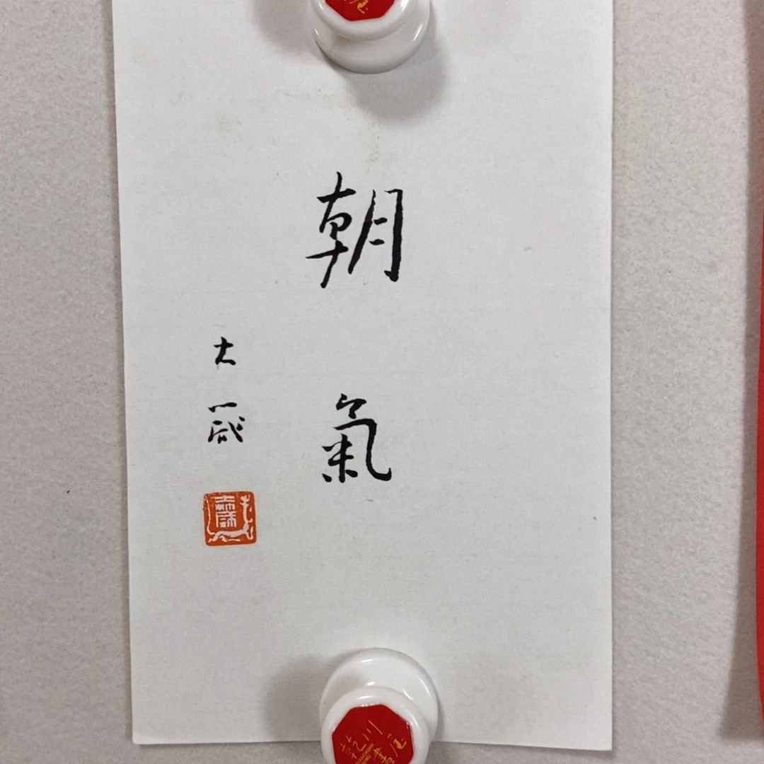 书法邵老师书画作品