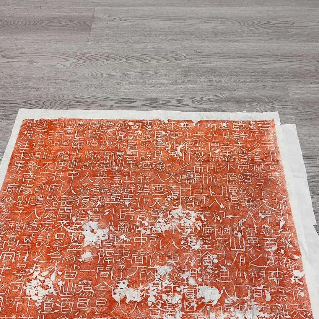 拓片用纸其他桃花源记隶书朱拓
