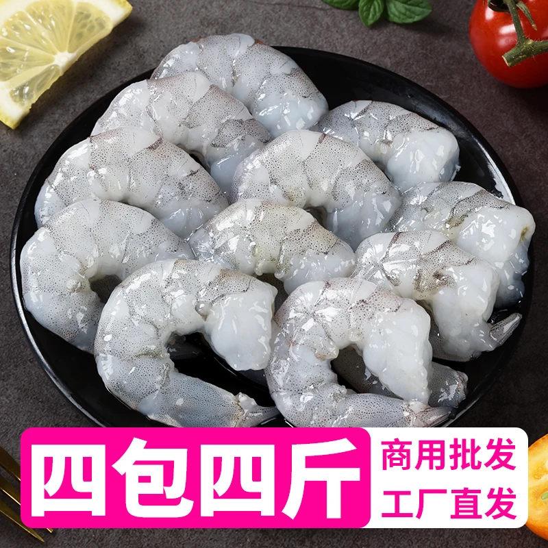 【四包四斤】精品大虾仁 新鲜海虾仁 开背去虾线 青虾白虾明虾