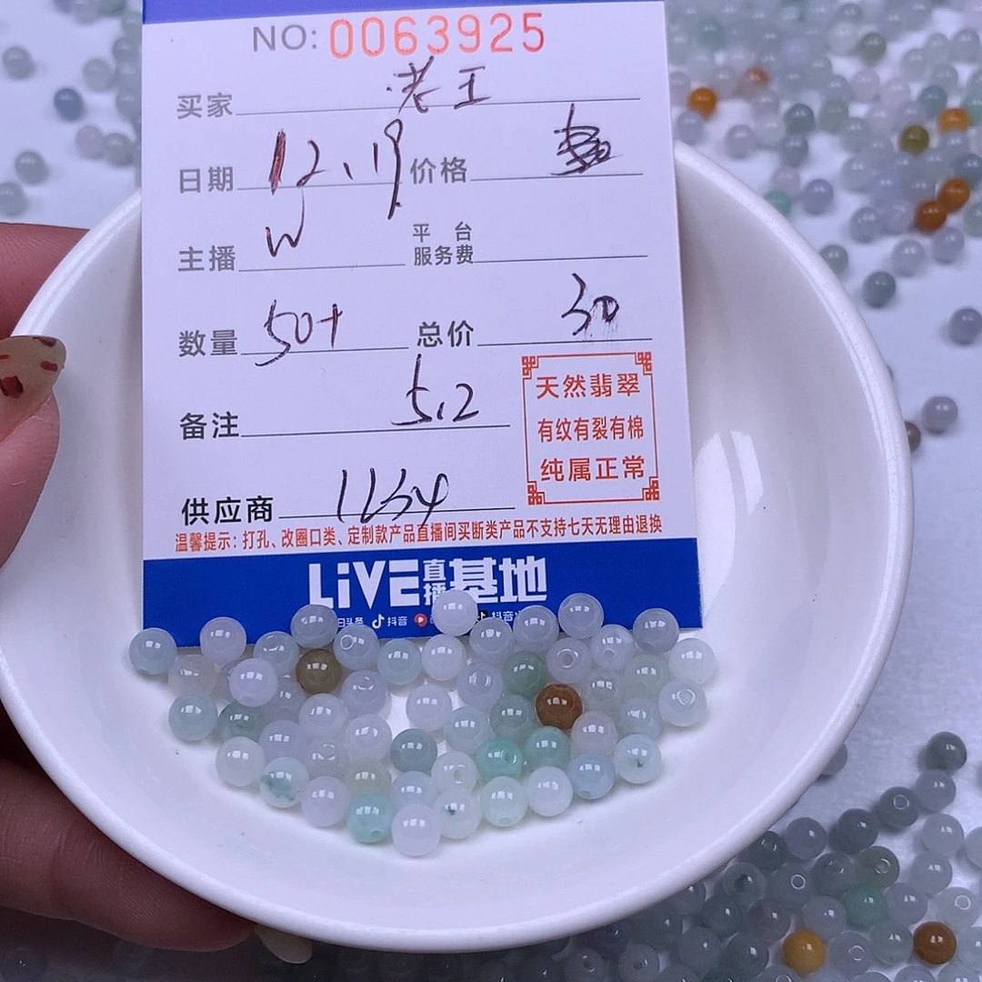 老***)翡翠未镶嵌手链翡翠