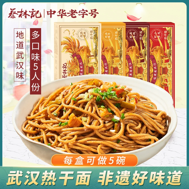 蔡林记地道武汉热干面675g湖北特产美食早餐拌面醇香方便速食懒人