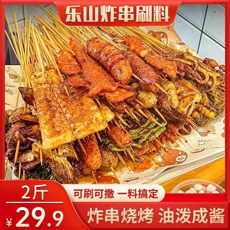 【热卖】乐山炸串刷料 炸串夹馍酱料 烧烤撒料简单易做500g/袋HM