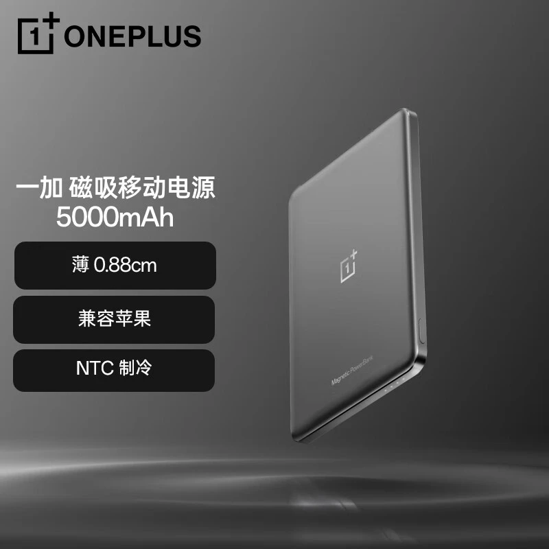 一加 磁吸能量卡 原装 磁吸移动电源5000mAh 磁吸充电宝 超薄小巧