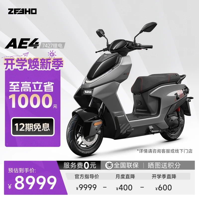【到店自提】ZEEHO极核电动【AE4 74V27Ah】锂电池大踏板电动摩托车