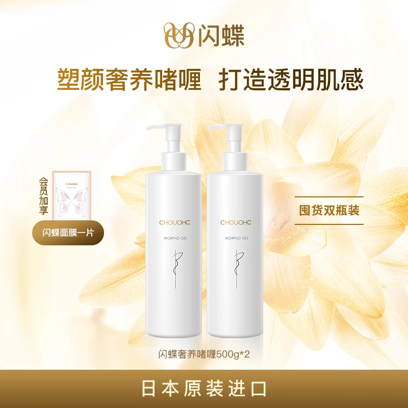 闪蝶美容仪专用养肤啫喱水润清洁500ml*2支大容量效期到2026.1月