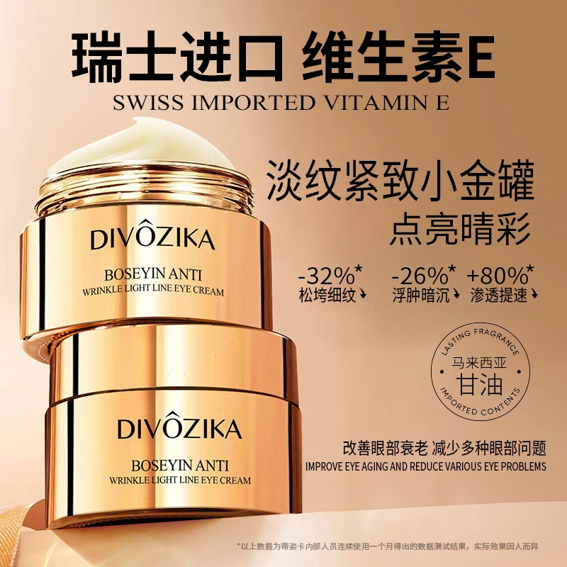 (*)DIVOZIKA蒂姿卡玻色因菁纯抗皱淡纹眼霜   拍五发六