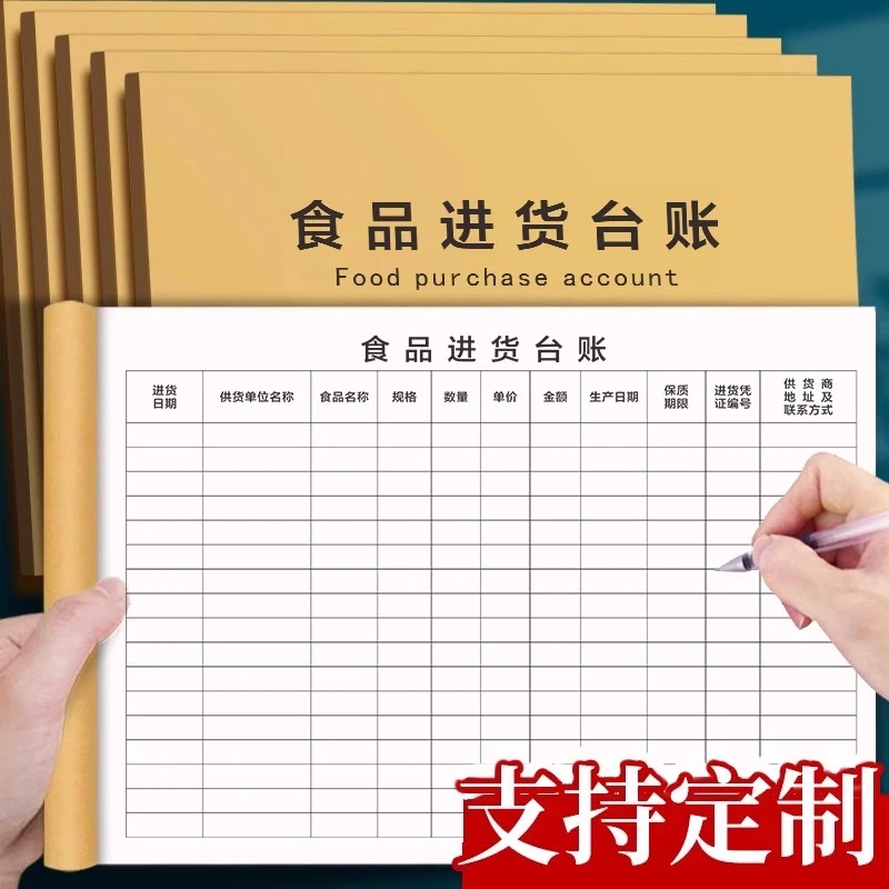 加厚食品进货台账本超市餐饮酒店食品采购进货验收入库登记本定制