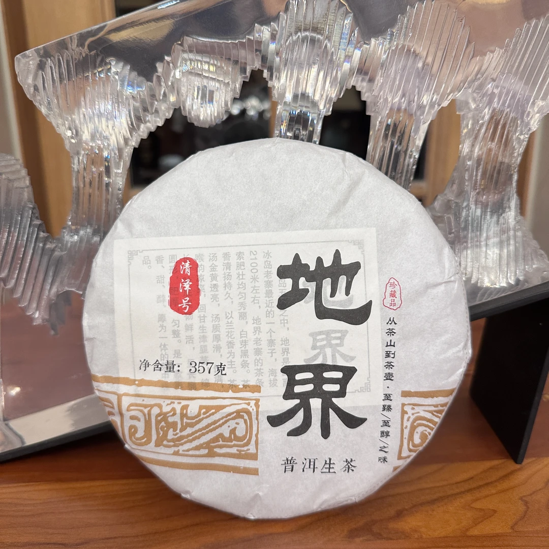 2022年地界357g生普