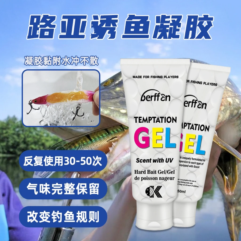 路亚绣鱼凝胶假饵绣食剂硬饵软饵亮片铁片凝胶气味持久不掉