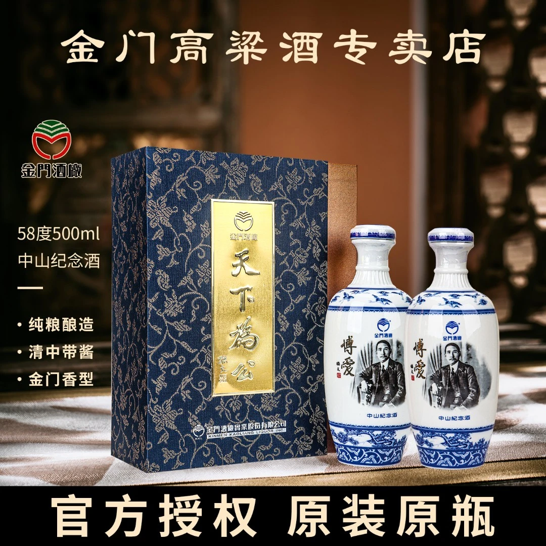 金门高粱酒58度中山纪念酒台湾纯粮白酒清香型送礼宴请58度500ml