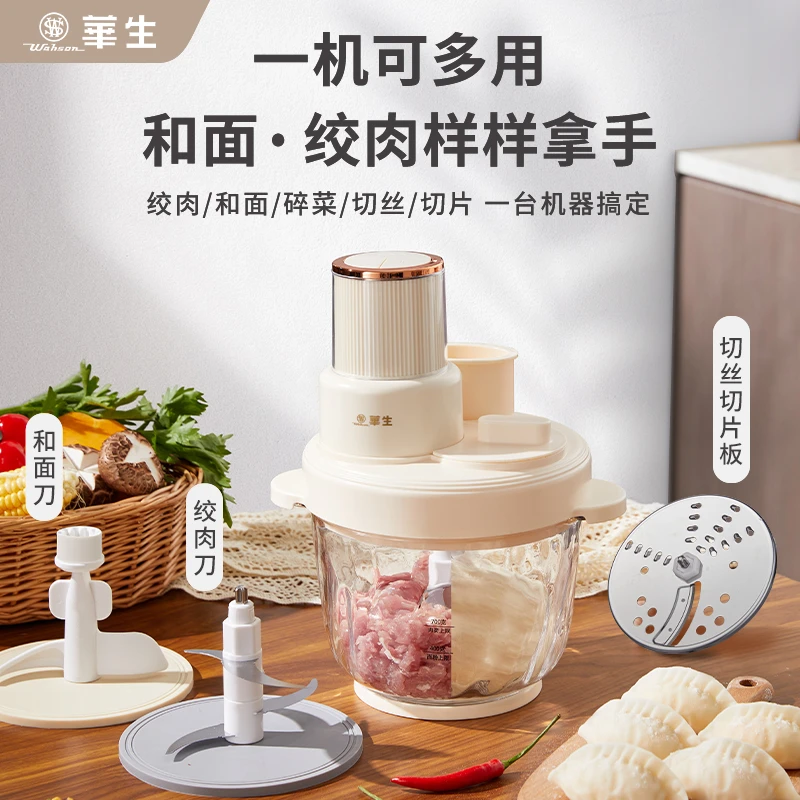 华生电动绞肉机料理机多功能绞肉切丝切片和面样样精通WS-8030