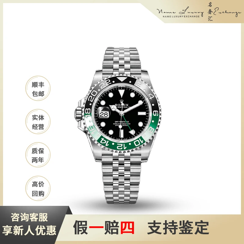 未使用 Rolex/劳力士 格林尼治/公价96300/型号m126720vtnr-0002