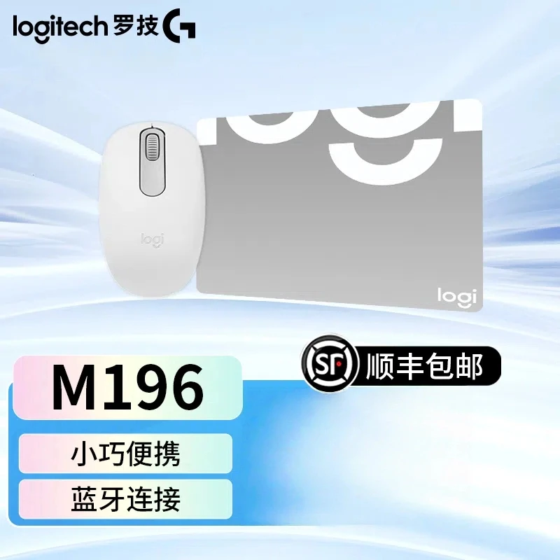 【中秋好礼】罗技M196无线蓝牙鼠标办公鼠标笔记本商务办公家用