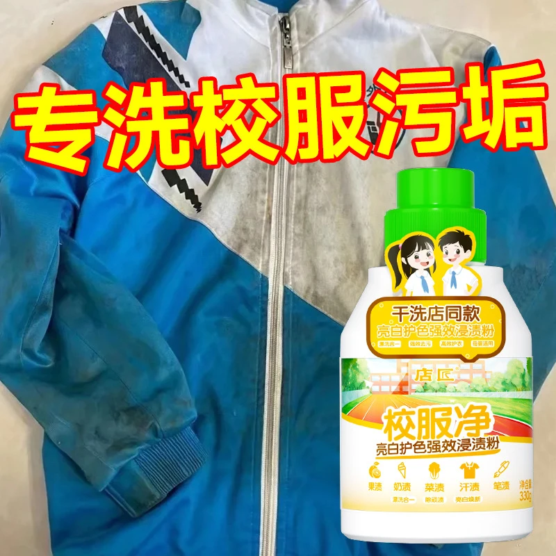 厂家批发校服净去黄亮白去渍去污洗白深层洁净清洁剂爆炸盐校服净