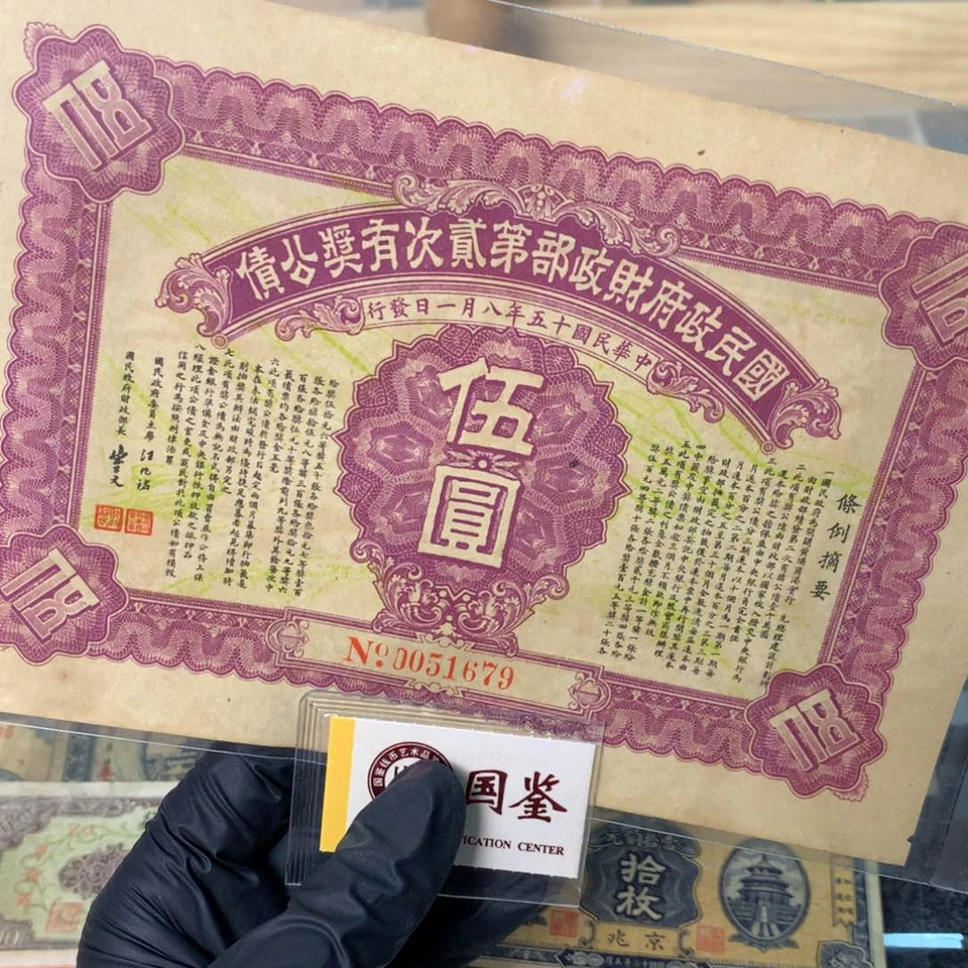 纸0051679 面值5元