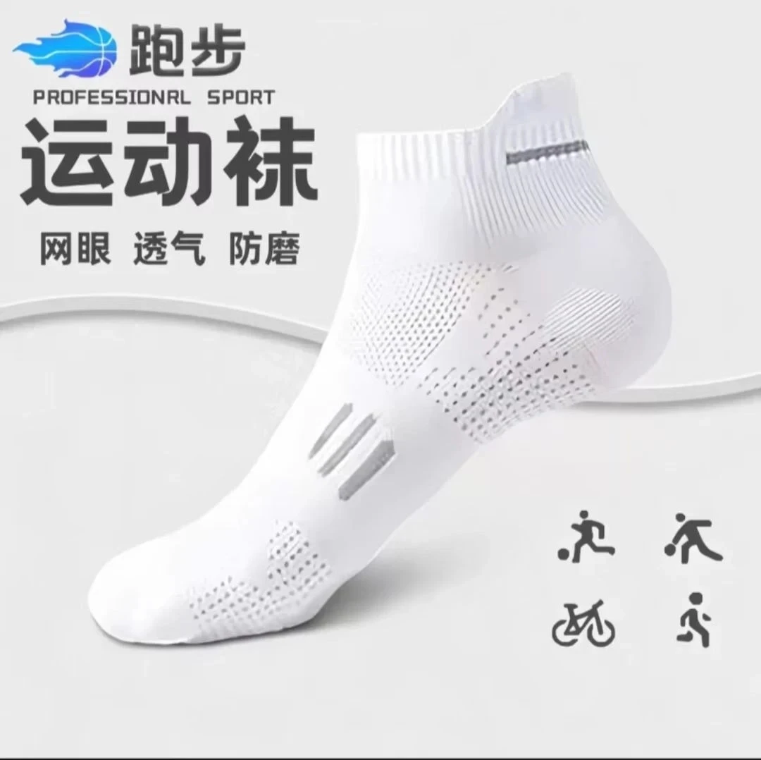 夏季男袜吸汗防臭透气薄款棉袜浅口短袜子低帮网眼运动跑步篮球袜