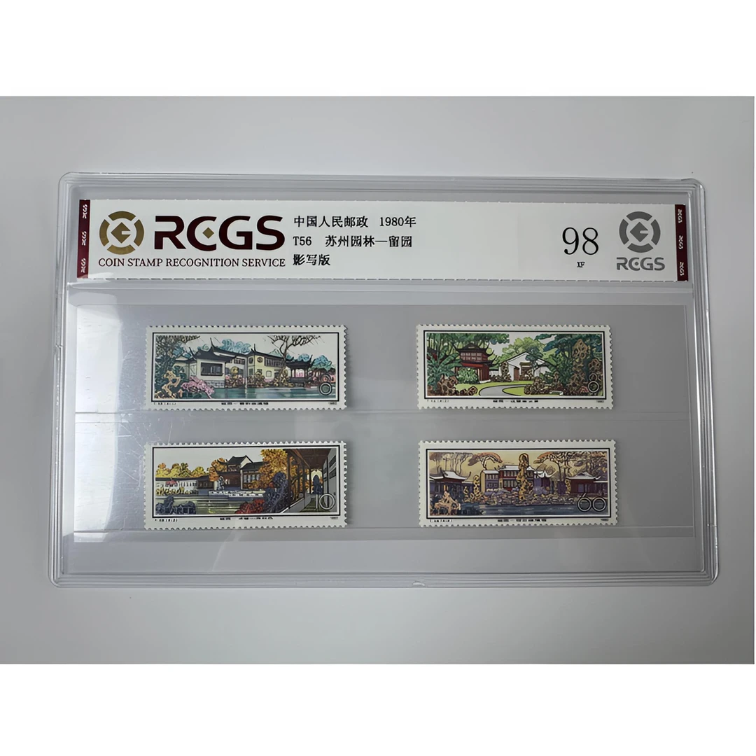 T56 苏州园林-留园套票 四枚 中钱国信-98分XF