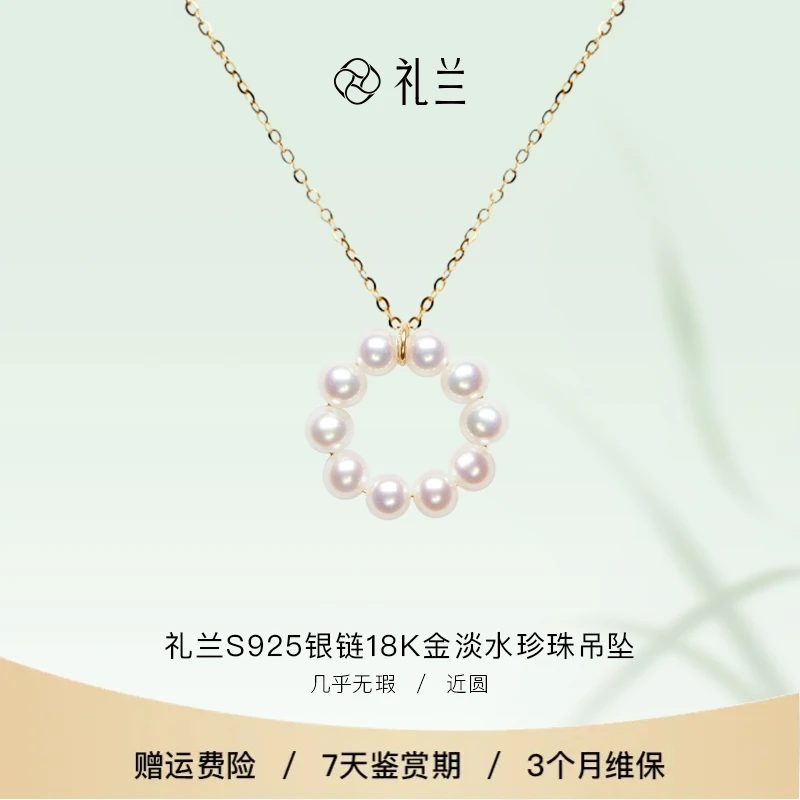 礼兰珠宝S925银链18K金淡水珍珠吊坠经典
