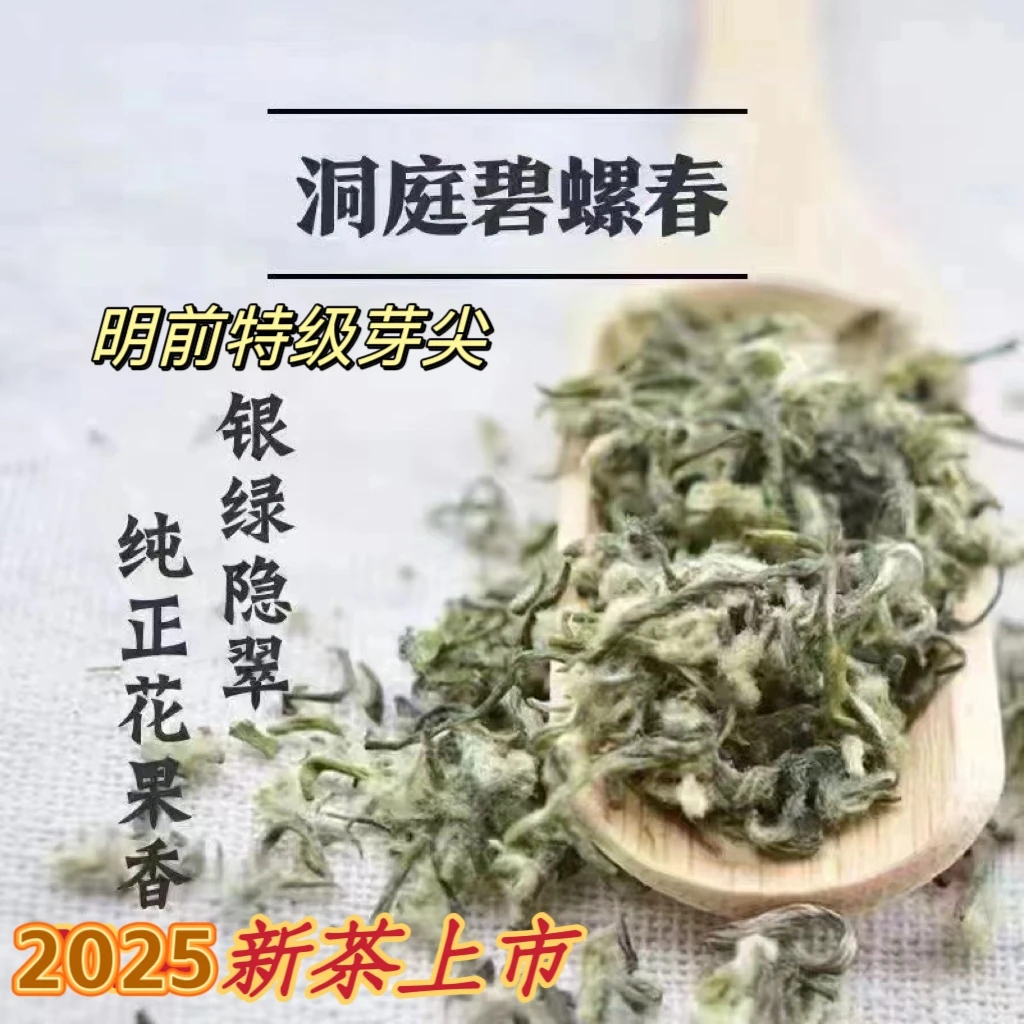【明前芽尖】2025新茶 苏州明前洞庭山碧螺春  苏州特产