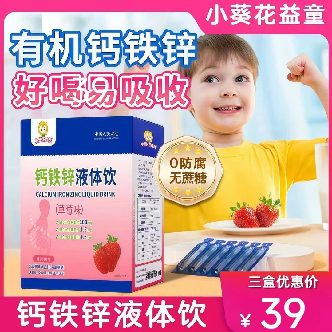 益童钙铁锌液饮补钙补锌补铁小蓝条草莓口味孩子爱喝