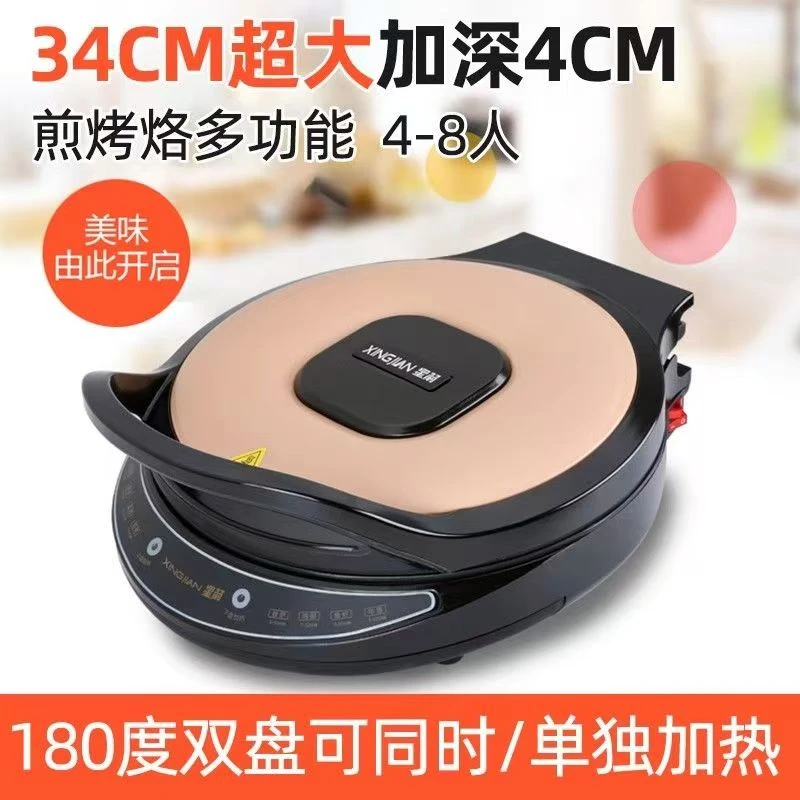星箭双面加热电饼档家用34cm多功能烙饼锅新款加深加大薄饼机