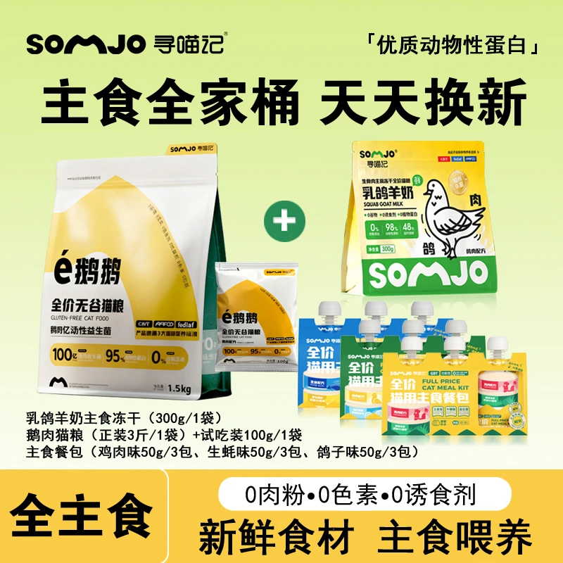 益生元蛋白质营养乳鸽羊奶主食冻干猫粮套餐全价鹅肉猫粮长肉匀称