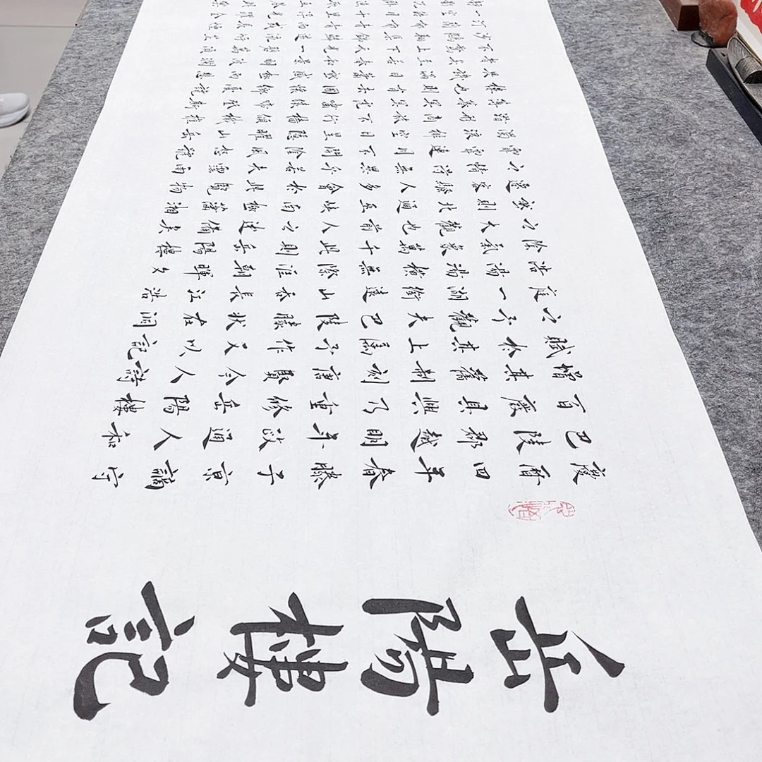 书法岳阳楼记行楷书全文手写