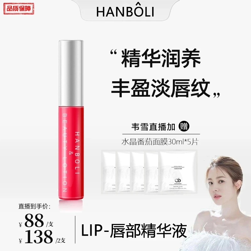 LIPLI-【韦雪专属】唇部精华液保持久保湿唇油补水淡化唇纹美容液